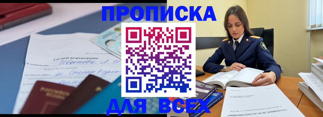 временная регистрация адрес в Тобольске