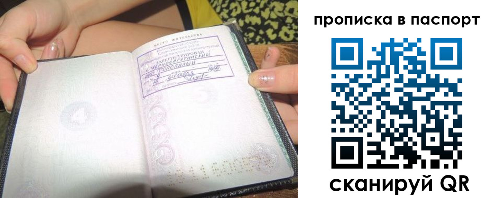 прописка регистрация в Тобольске