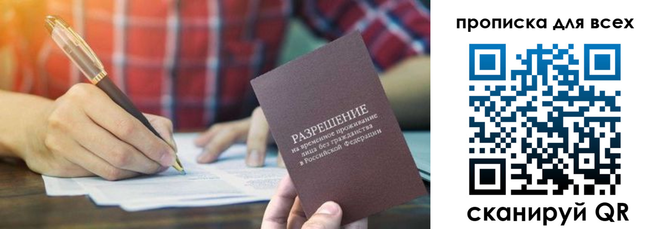 временная регистрация гарантия в Тобольске