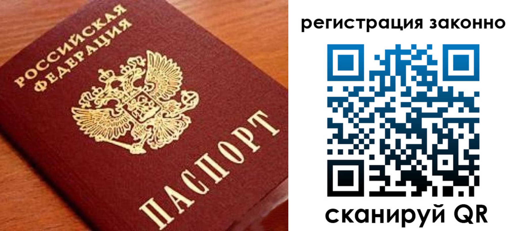 прописка для работы в Тобольске