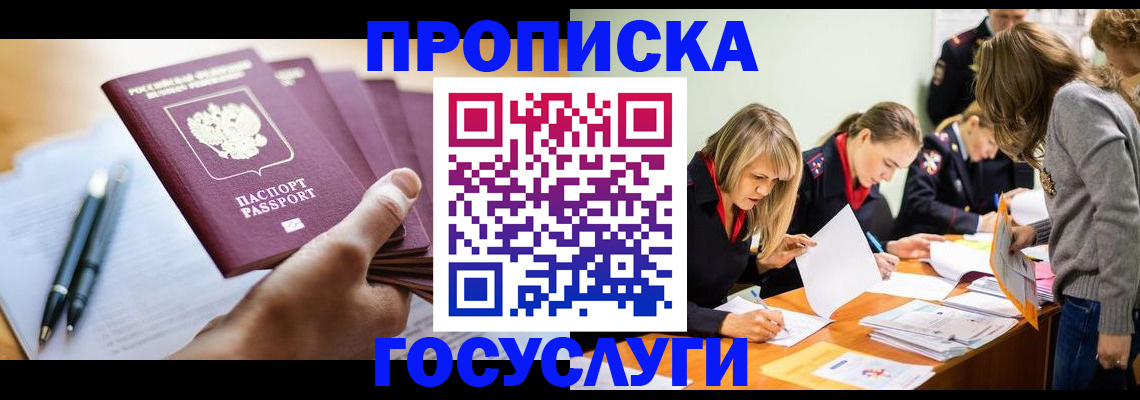 прописка для работы в Тобольске