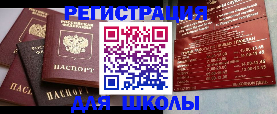 временная прописка в Тобольске