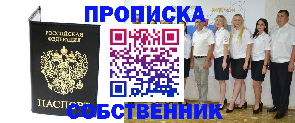 прописка в Тобольске