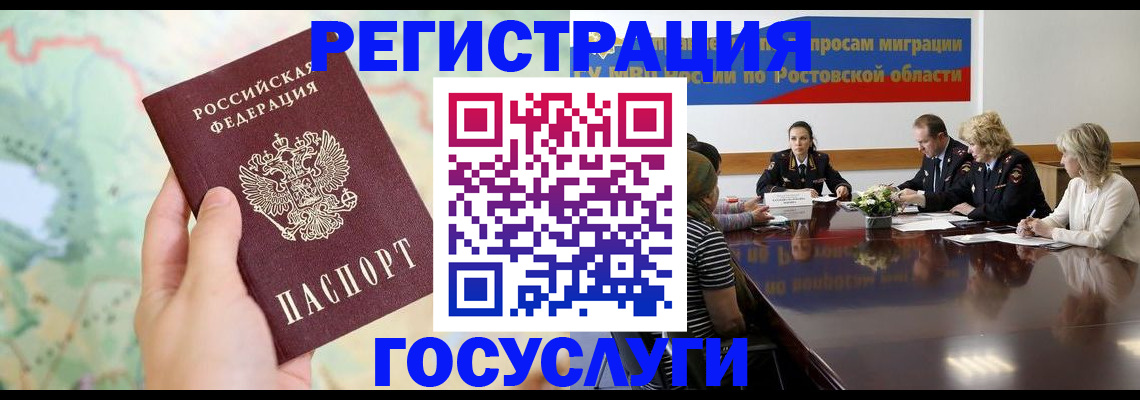 миграционный учет в Тобольске
