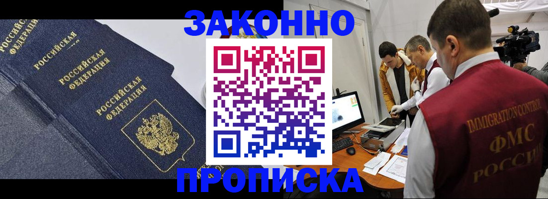прописка для кредита в Тобольске